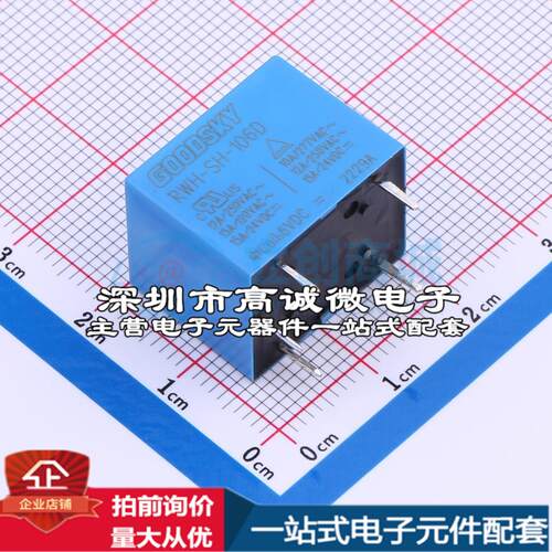 全新原装RWH-SH-106D 插件,15.4x19mm 功率继电器配套 可开票