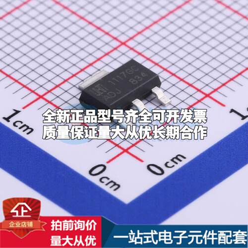 全新正品LM1117GS-ADJ SOT-223-3 线性稳压器(LDO) 质量保证