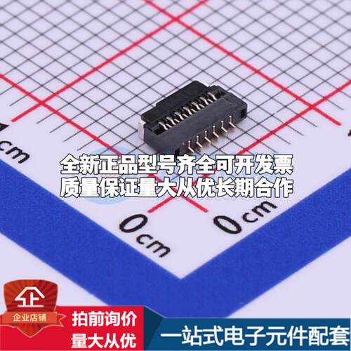 全新X03A10L13G SMD,P=0.3mm,卧贴 FFC/FPC连接器可开票