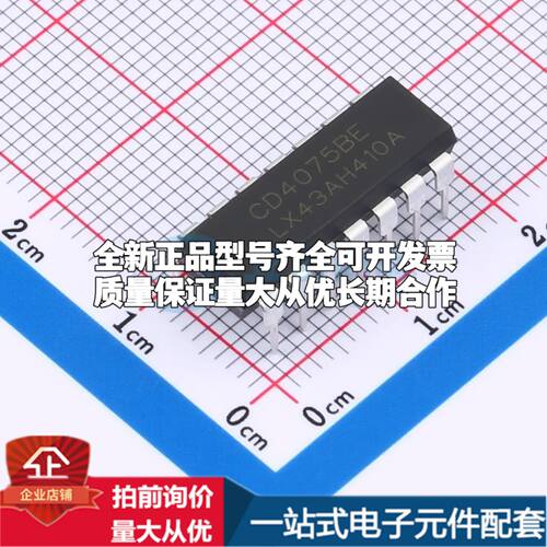 全新CD4075BE(LX)逻辑门 3V~15V 封装DIP-14可开票