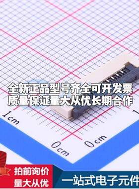 全新AFA01-S10FCC-00 SMD,P=1mm,卧贴 FFC/FPC连接器可开票