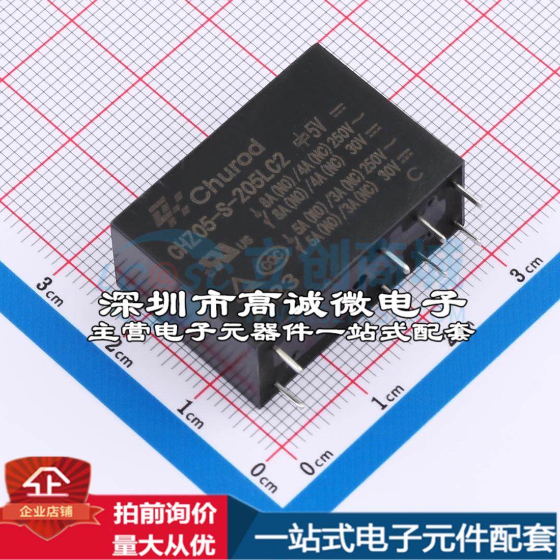 全新原装CHZ05-S-205LC2 插件,29.2x12.8mm 功率继电器配套 可开