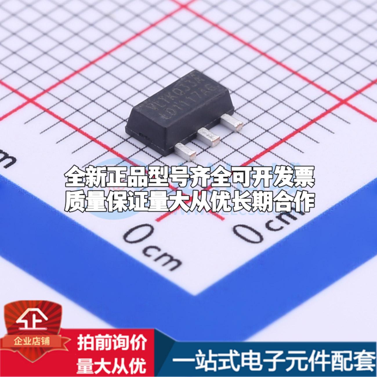 全新正品LD1117AG-33-AB3-A-R SOT-89-3 线性稳压器(LDO) 质量保