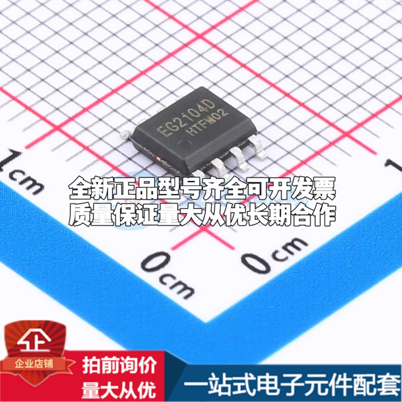 全新正品EG2104D SOP-8 栅极驱动IC 质量保证