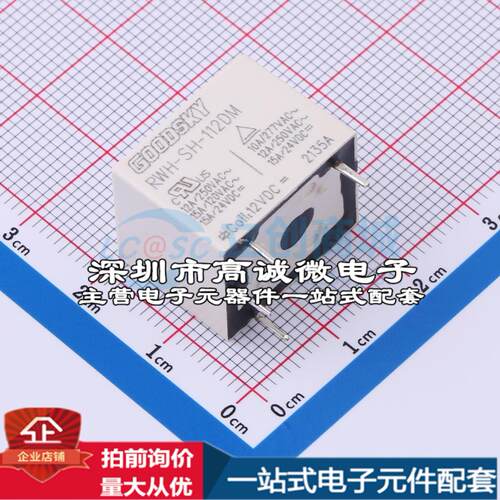 全新原装RWH-SH-112DM-HF 插件,15.4x19mm 功率继电器配套 可开票