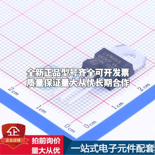 全新正品L4940V5 TO-220 线性稳压器(LDO) 质量保证