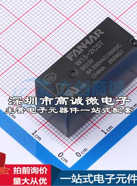 全新原装W15-2CST-DC12V 插件,28.8x15.5xmm 功率继电器配套 可开