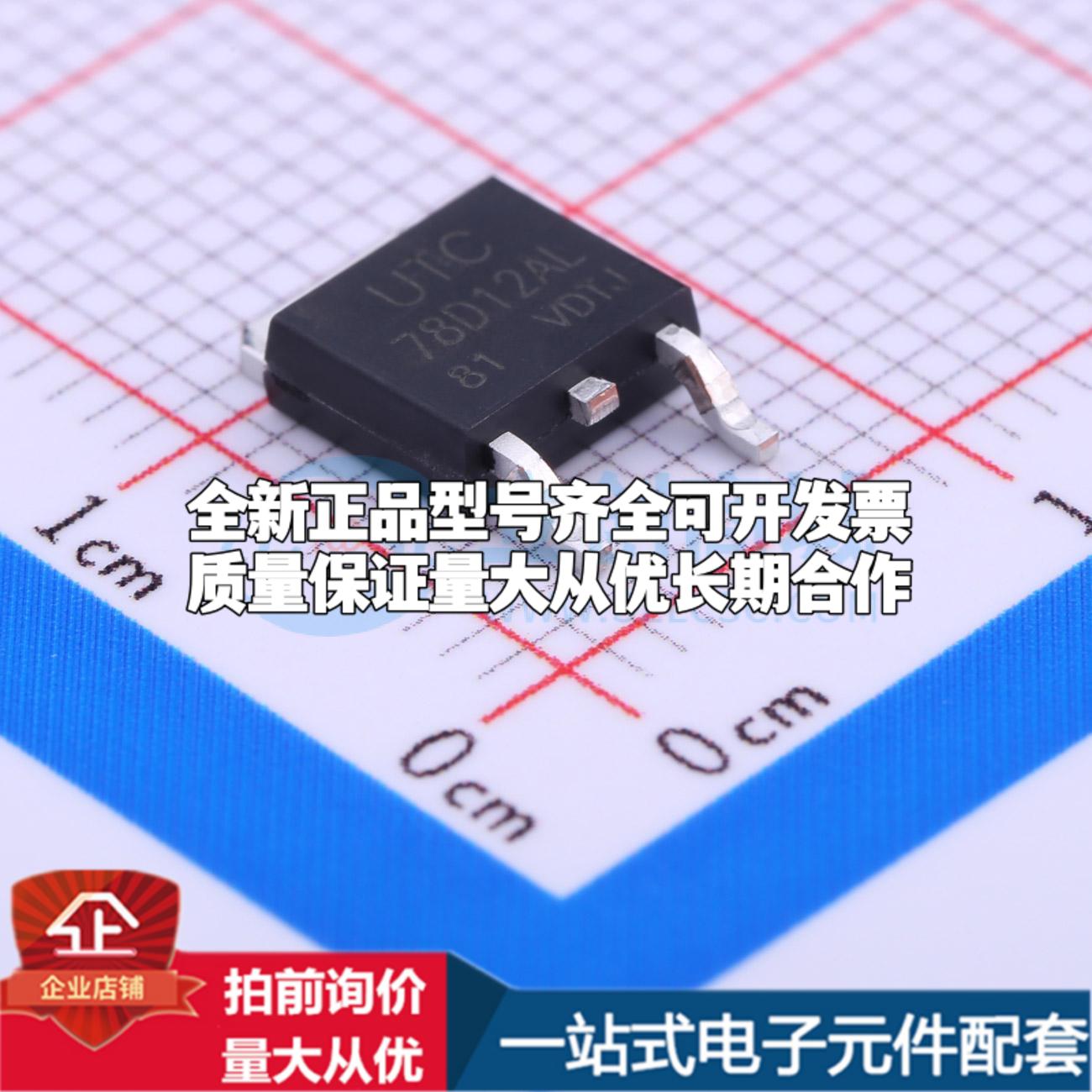 全新正品78D12AL-TN3-R TO-252-2(DPAK) 线性稳压器(LDO) 质量保