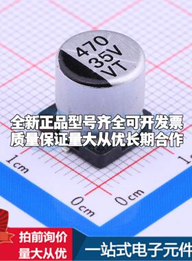 VT1V471M1010 SMD,D10xL10.2mm 贴片型铝电解电容