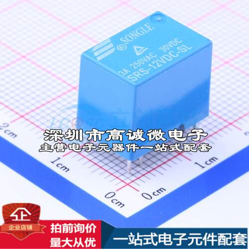 全新原装SRS-12VDC-SL DIP,10.8x15.8mm 功率继电器配套 可开票