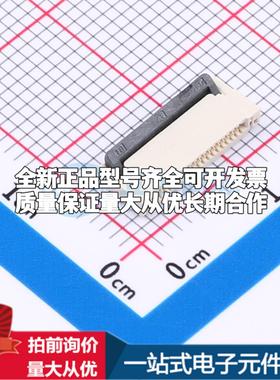 全新HC-FPC-05-20-18RLTAG SMD,P=0.5mm,卧贴 FFC/FPC连接器可开