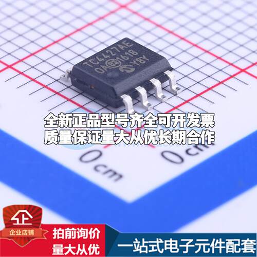 全新正品TC4427AEOA713 SOIC-8 栅极驱动IC 质量保证