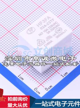 全新原装HF3FA/024-ZSTF 插件,15.2x19mm 功率继电器配套 可开票