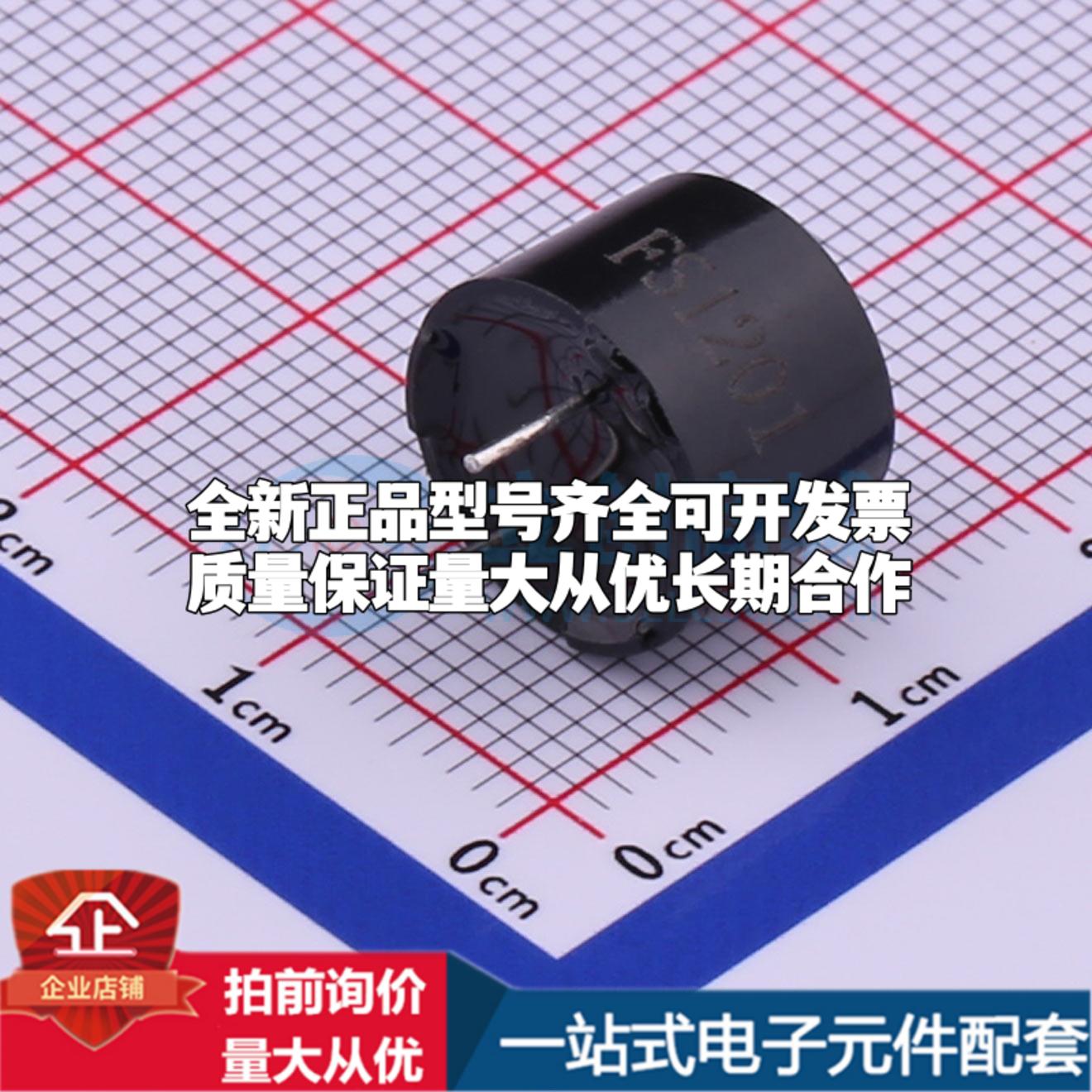 全新音频器件FS-1201 插件,D=12mm 蜂鸣器 可开票配套