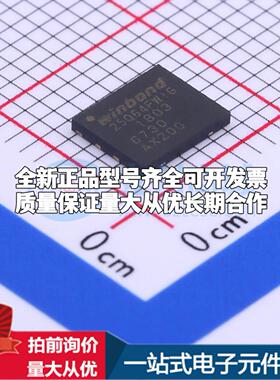 全新正品W25Q64FWZPIG WSON-8-EP(5x6) NOR FLASH质量保证