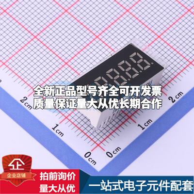 0.20共阴五八红色数码管LED数码管MHDC2052SRBW可开票