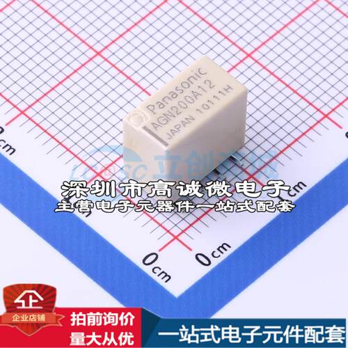 全新原装AGN200A12Z SMD,5.7x10.6mm 信号继电器质量保证可开票
