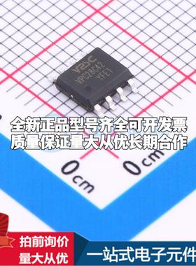 全新正品VPC28C42 SOP8 DC-DC电源芯片 质量保证