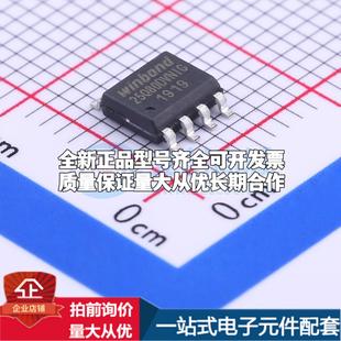 全新正品W25Q80DVSNIG TR SOIC-8 NOR FLASH质量保证