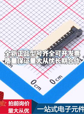 全新ZX-FPC-FWX1.0PH210 SMD,P=1mm,卧贴 FFC/FPC连接器可开票