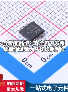 全新SN74HCS32PWR逻辑门 2V~6V 封装TSSOP-14可开票