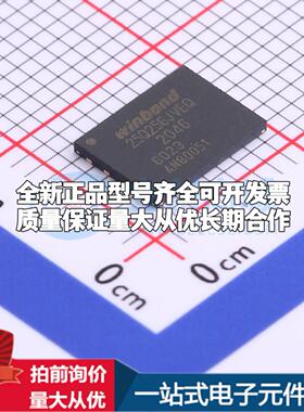 全新正品W25Q256JVEIQ WSON-8-EP(6x8) NOR FLASH质量保证