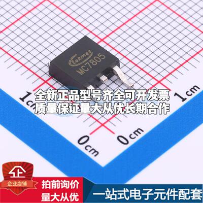 全新正品MC7805BDT(TOKMAS) TO-252-2(DPAK) 线性稳压器(LDO) 质