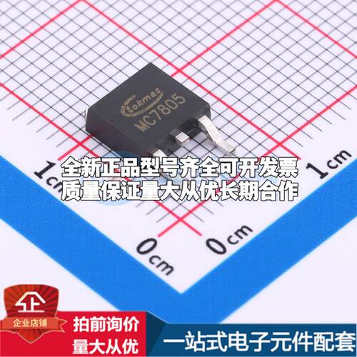 全新正品MC7805BDT(TOKMAS) TO-252-2(DPAK) 线性稳压器(LDO) 质