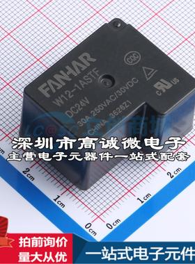 全新原装W12-1ASTF-DC24V 30A 插件,27.2x31.6mm 功率继电器配套