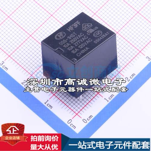 全新原装HF3FF/005-1HST 插件,15.2x19mm 功率继电器配套 可开票