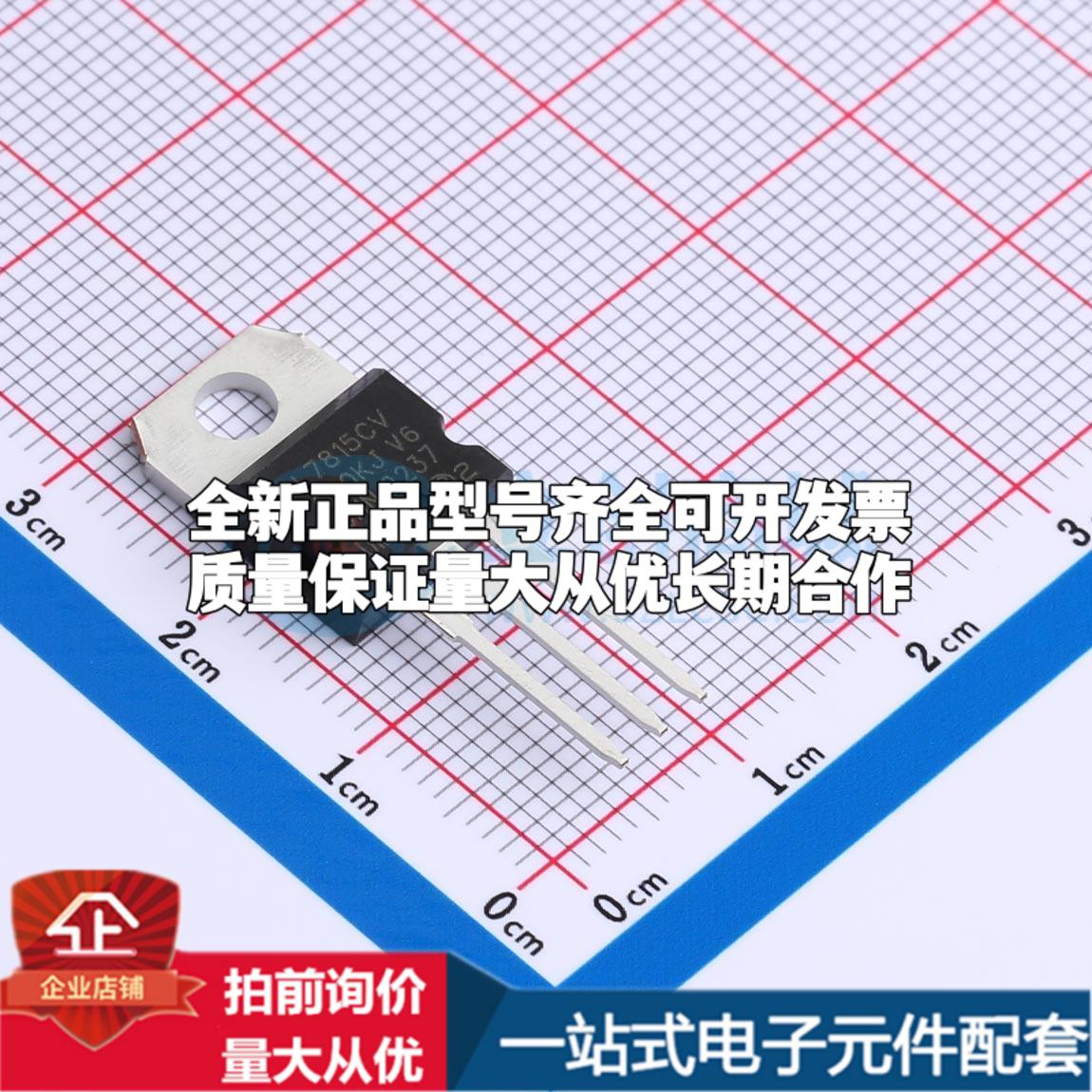 全新正品L7815CV TO-220 线性稳压器(LDO) 质量保证