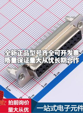 X0225FT17B7 直插插件 D-Sub/VGA连接器 25P 母座可开票