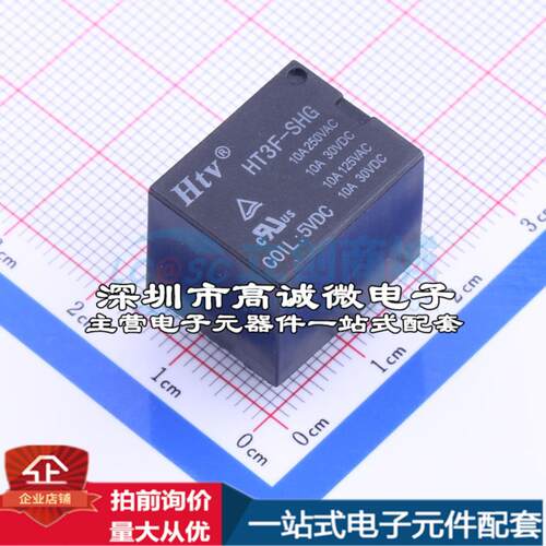 全新原装HT3F-5VDC-SHG 插件,15.5x19mm 功率继电器配套 可开票