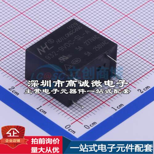 全新原装932-9VDC-SL-A 插件,10.2x18.3mm 功率继电器配套 可开票