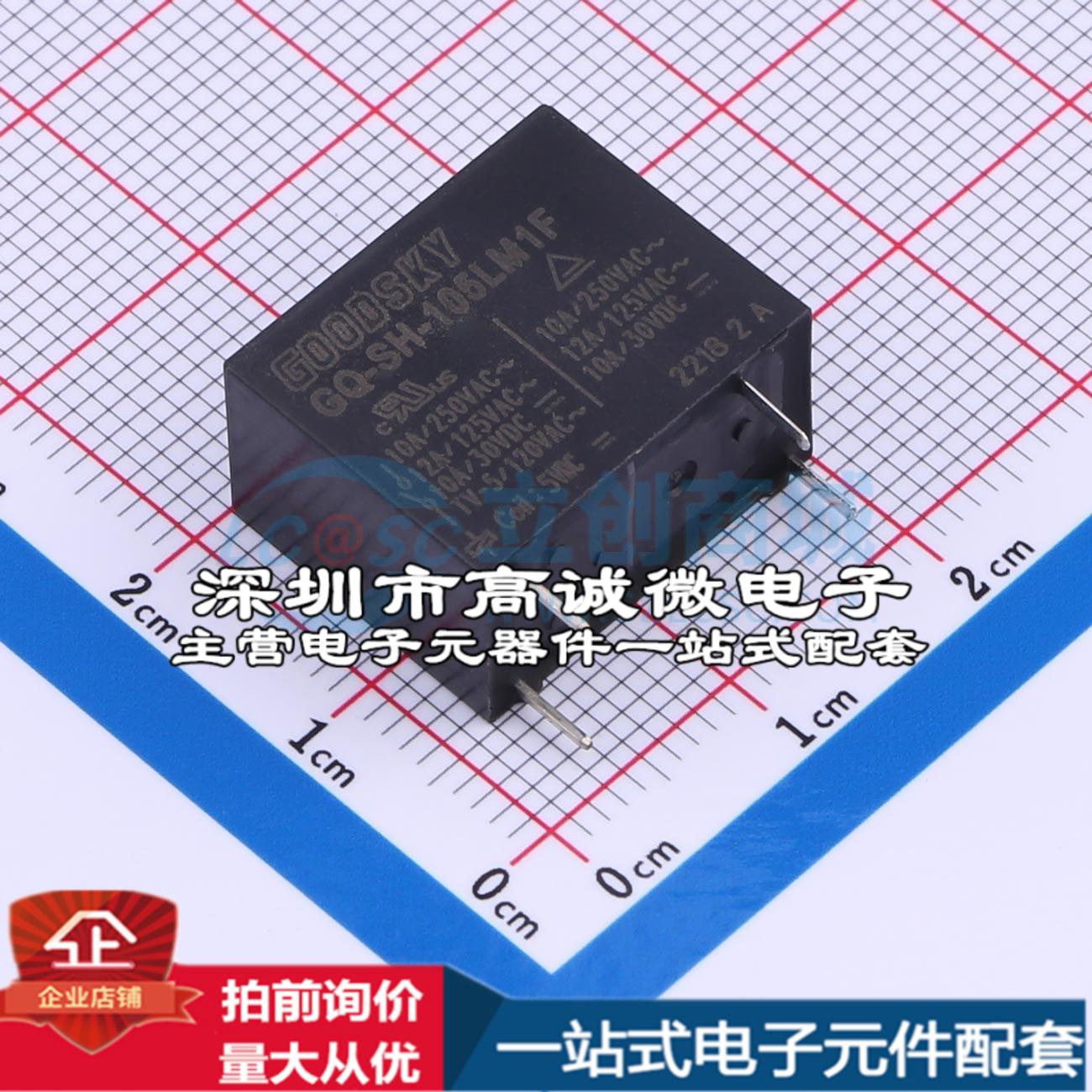 全新原装GQ-SH-105LM1F 插件,10x18.2mm 功率继电器配套 可开票