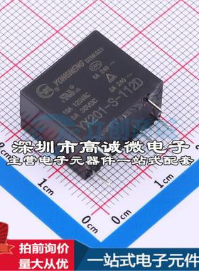 全新原装YX201-S-112D DIP-5 功率继电器配套 可开票