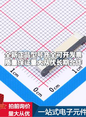 全新X05B20L28T SMD,P=0.5mm,卧贴 FFC/FPC连接器可开票