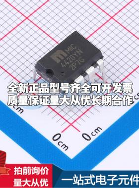 全新正品MIC4420YN PDIP-8 栅极驱动IC 质量保证
