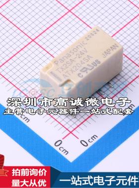 全新原装TX2SA-24V - 信号继电器质量保证可开票