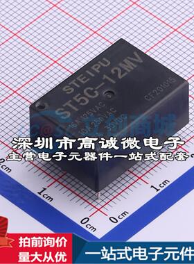 全新原装ST5C-12MV-E 插件,16x22mm 功率继电器配套 可开票