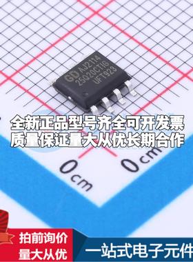 全新正品GD25Q20CTIGR SOP-8 NOR FLASH质量保证