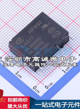 全新正品HF46F/005-HS1T 插件,7x20.5mm 功率继电器质量保证
