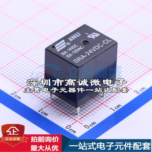 全新原装SRA-24VDC-CL(20A) 插件,12.4x16mm 功率继电器配套 可开
