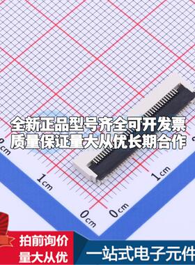 全新AFC64-S40FIA-HF SMD,P=0.5mm,卧贴 FFC/FPC连接器可开票