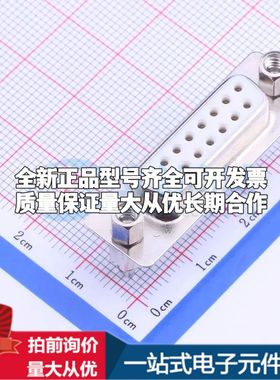 Z-SUBDPBF5071092 直插插件 D-Sub/VGA连接器 15P 母座2排可开票