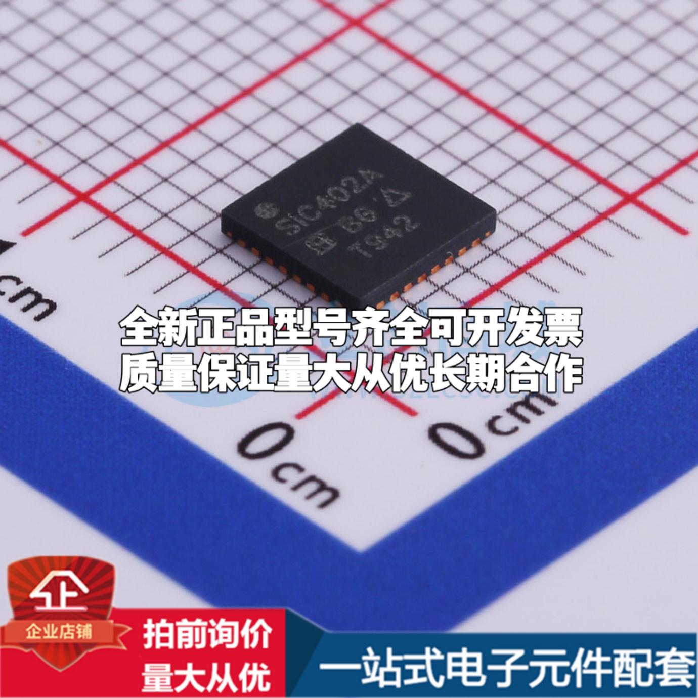 全新正品SIC402ACD-T1-GE3 MLP55-32L(5x5) DC-DC电源芯片 质量保