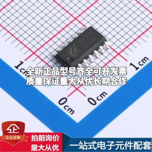 全新CD4001S逻辑门 3V~18V 封装SOP-14可开票