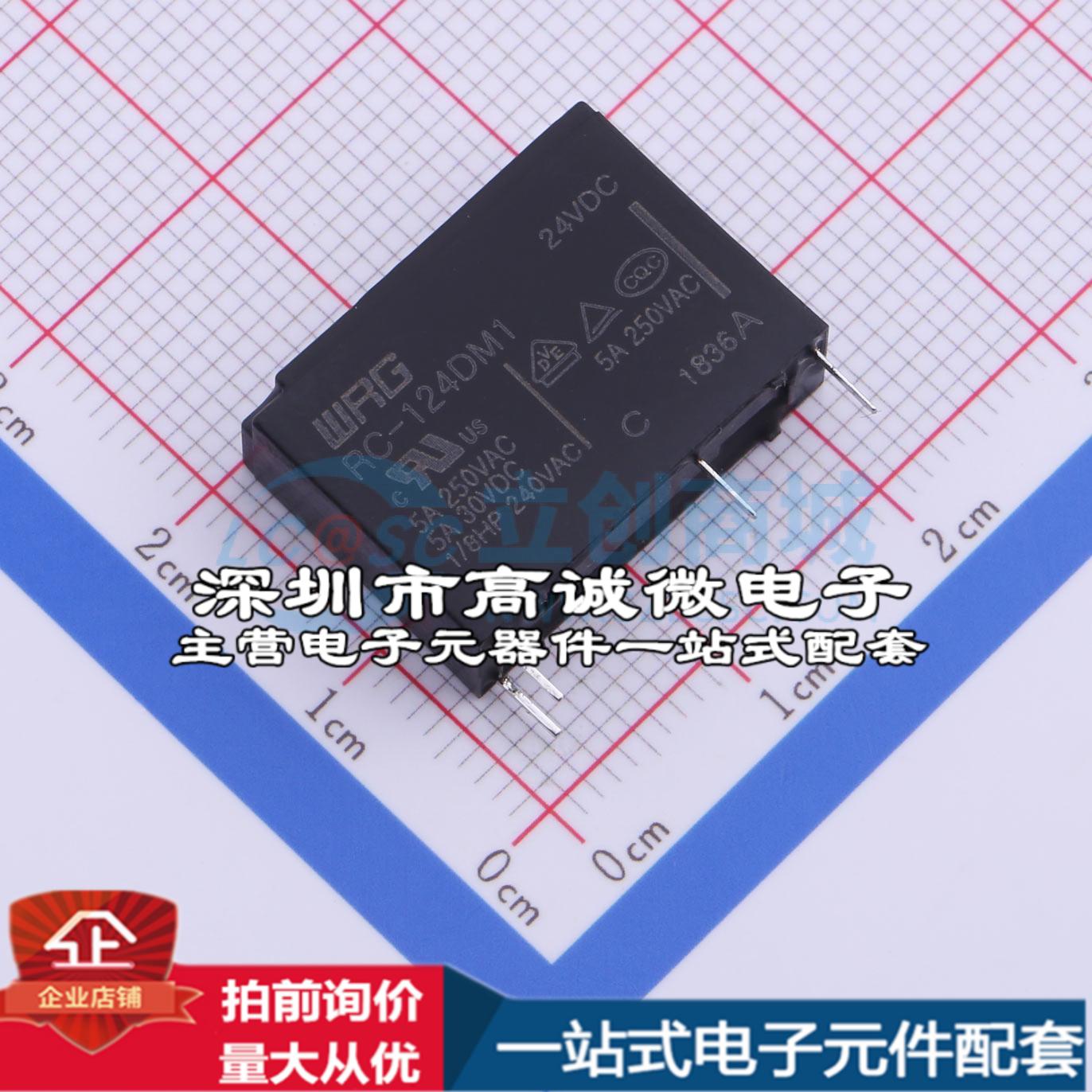 全新原装RC-124DM1 插件,7x20.3mm 功率继电器配套 可开票