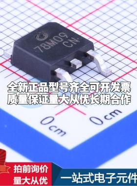 全新正品CJ78M09 TO-252-2(DPAK) 线性稳压器(LDO) 质量保证