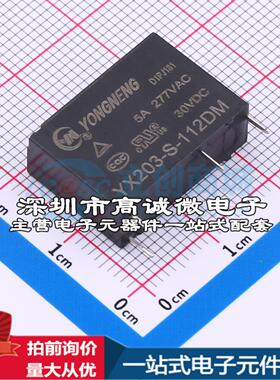 全新原装YX203-S-112DM 插件,20.5x7mm 功率继电器配套 可开票